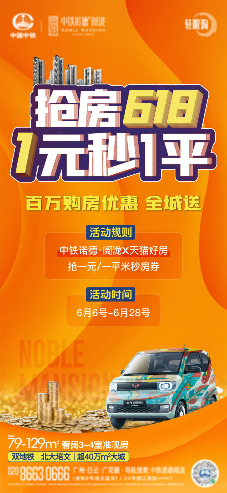 源文件下載【地產618一元秒殺單圖】編號：36410008963881516