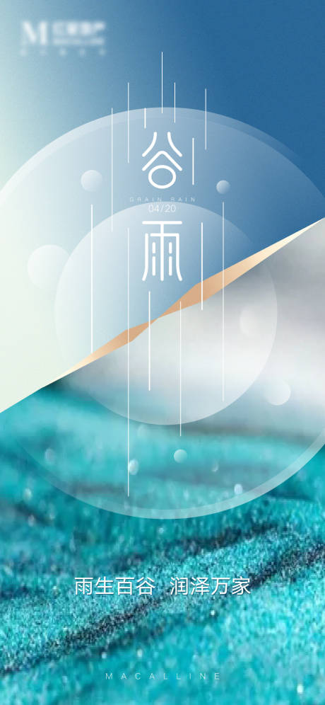 源文件下载【谷雨海报】编号：83550009176578539