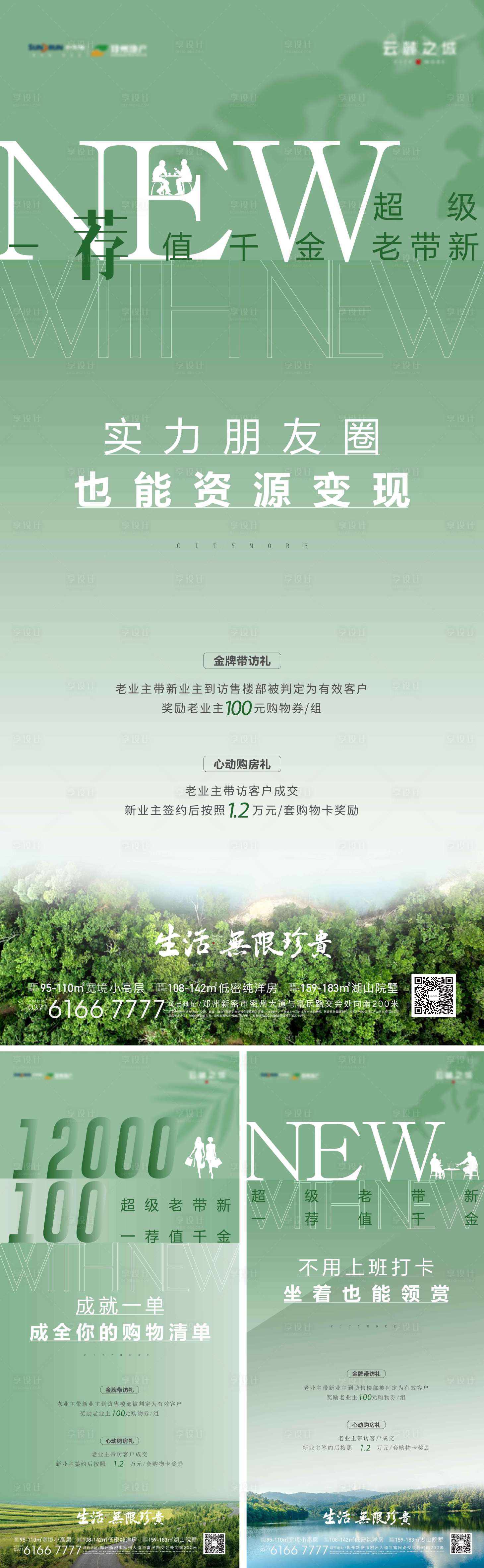 源文件下载【老带新系列海报】编号：61700008935647670