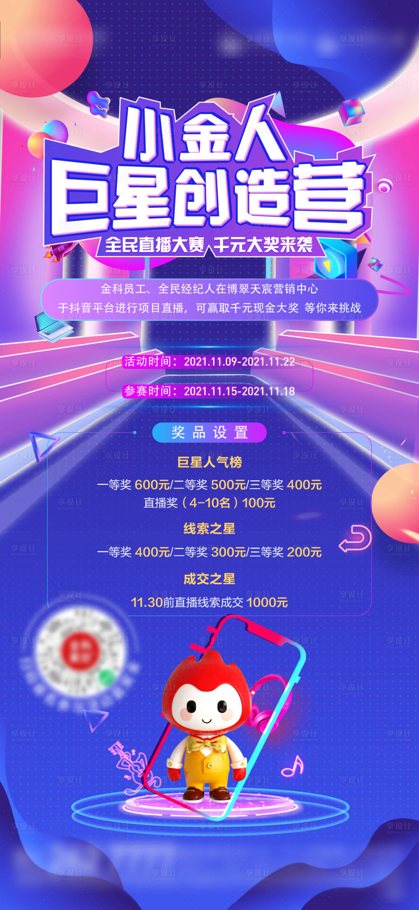 源文件下载【房地产直播活动海报】编号：95530009016612561