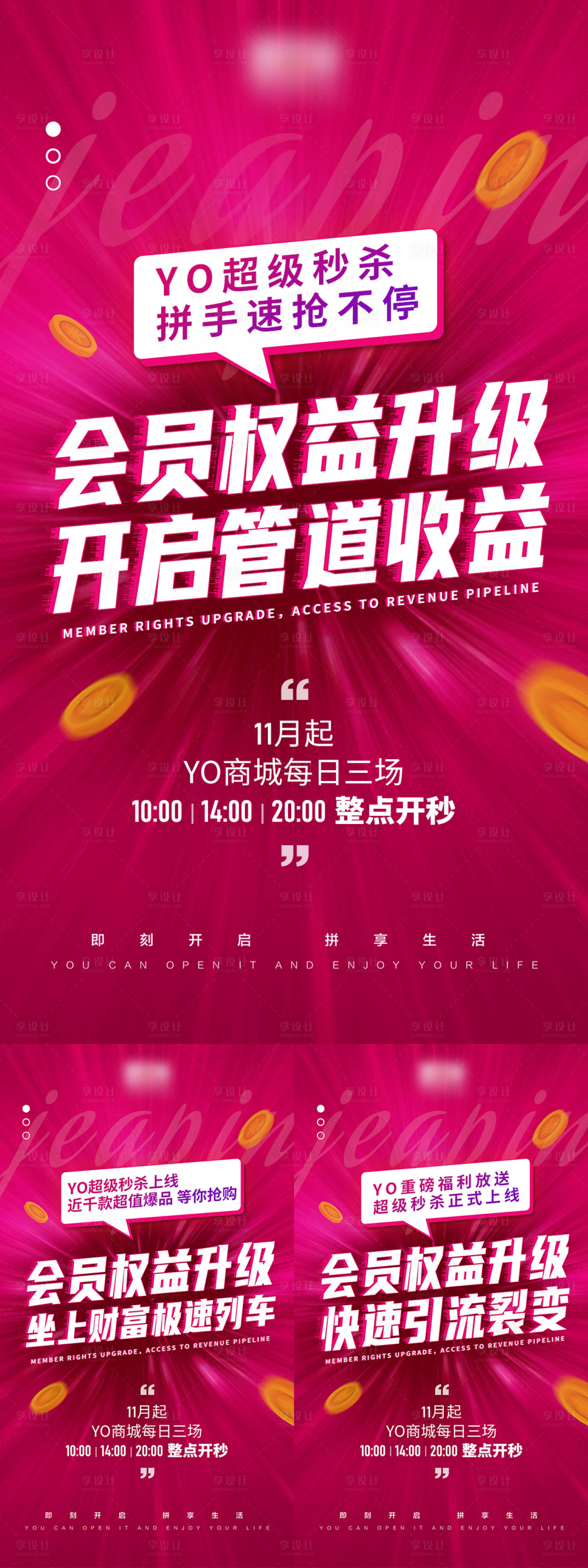 源文件下载【微商造势裂变引流海报】编号：40040009072033716