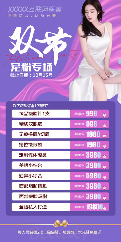 源文件下载【医美活动海报】编号：41610008938706243