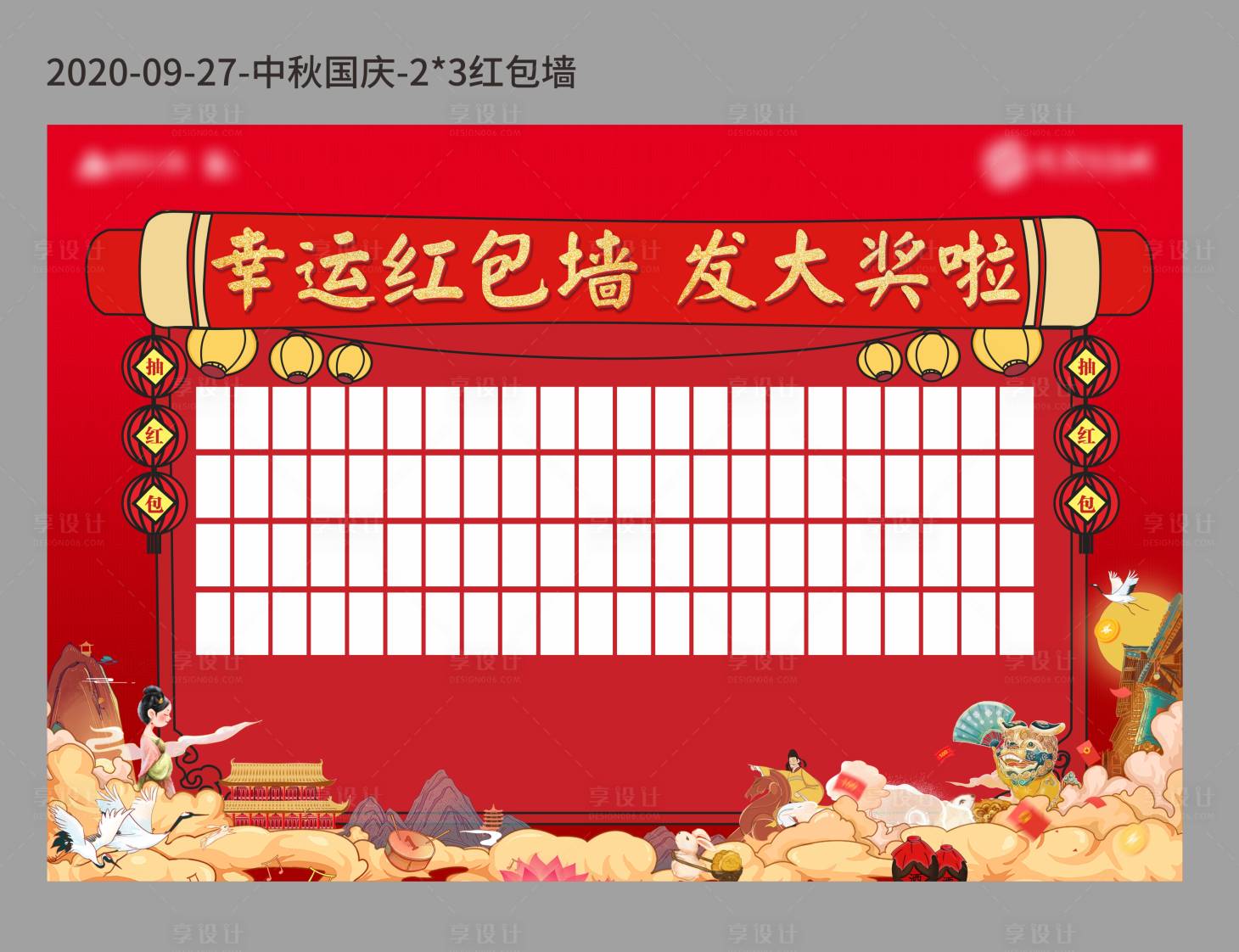 源文件下载【国潮红包墙】编号：49850009073103909