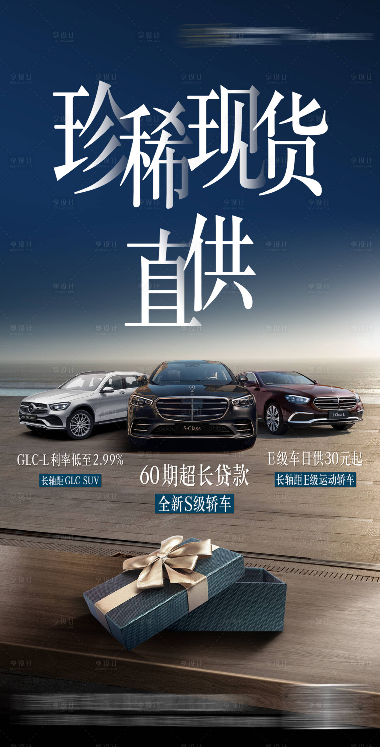 源文件下载【享设计】搜索编号：83360008932234374【汽车销售海报】
