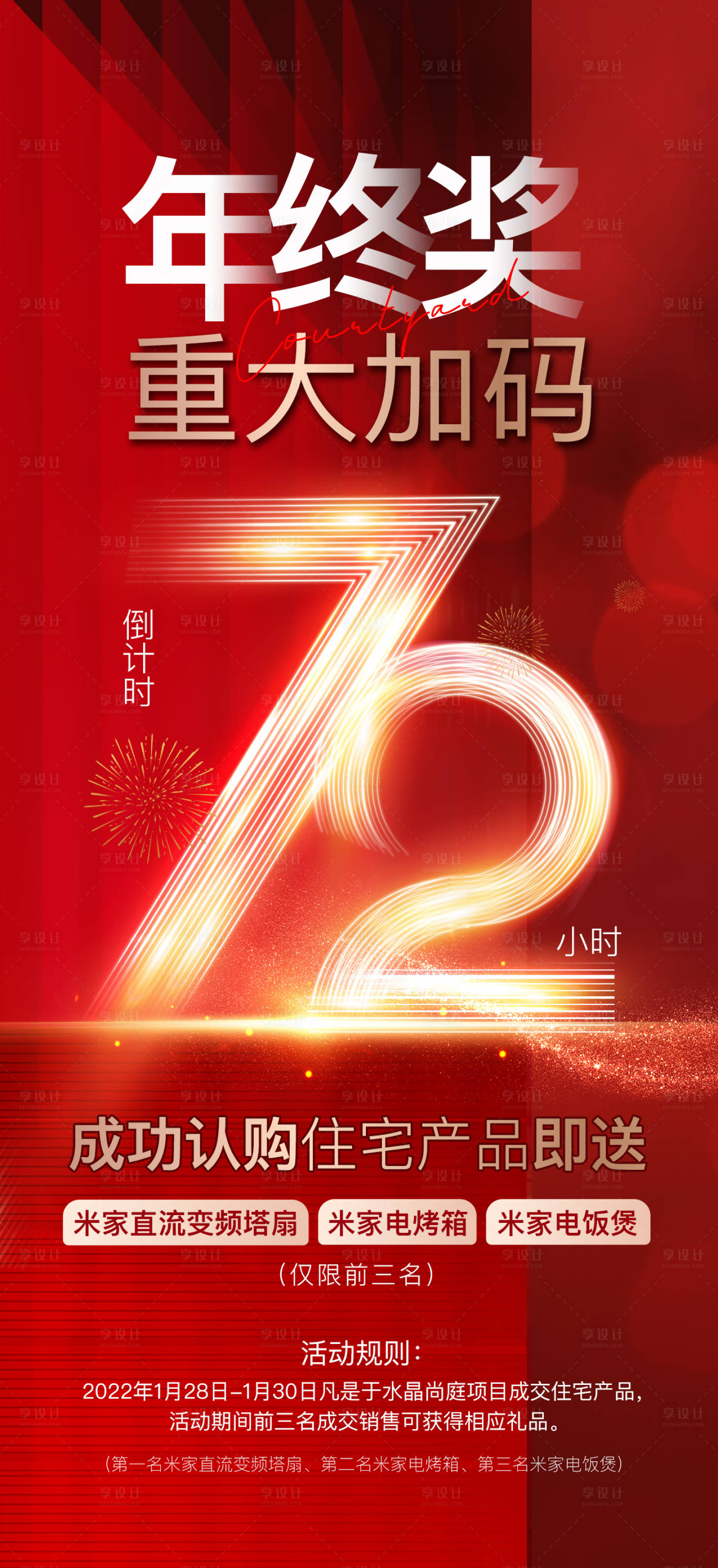源文件下载【最后72小时热销红金海报】编号：71740009038413530