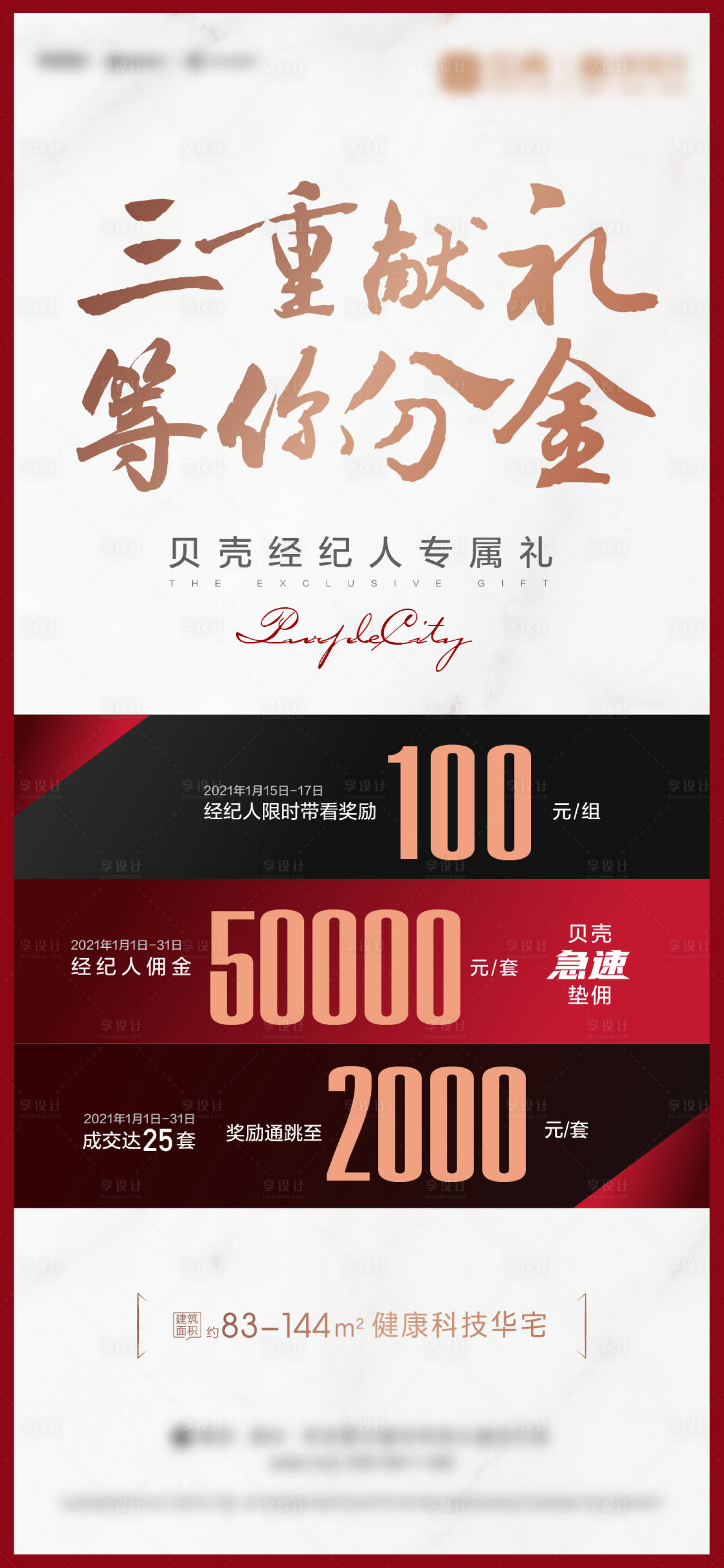 源文件下载【享设计】搜索编号：11620009232031321【地产数字三重礼海报】