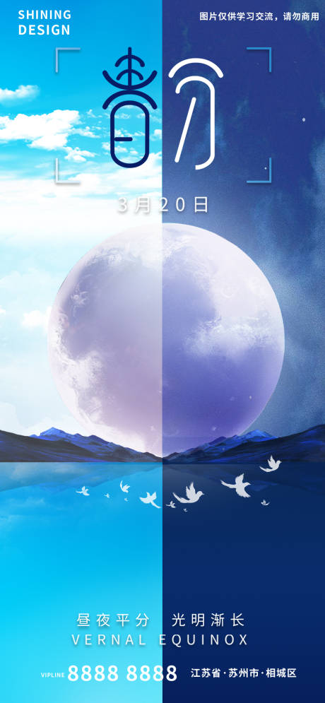 源文件下载【春分节气海报】编号：20310008798782641