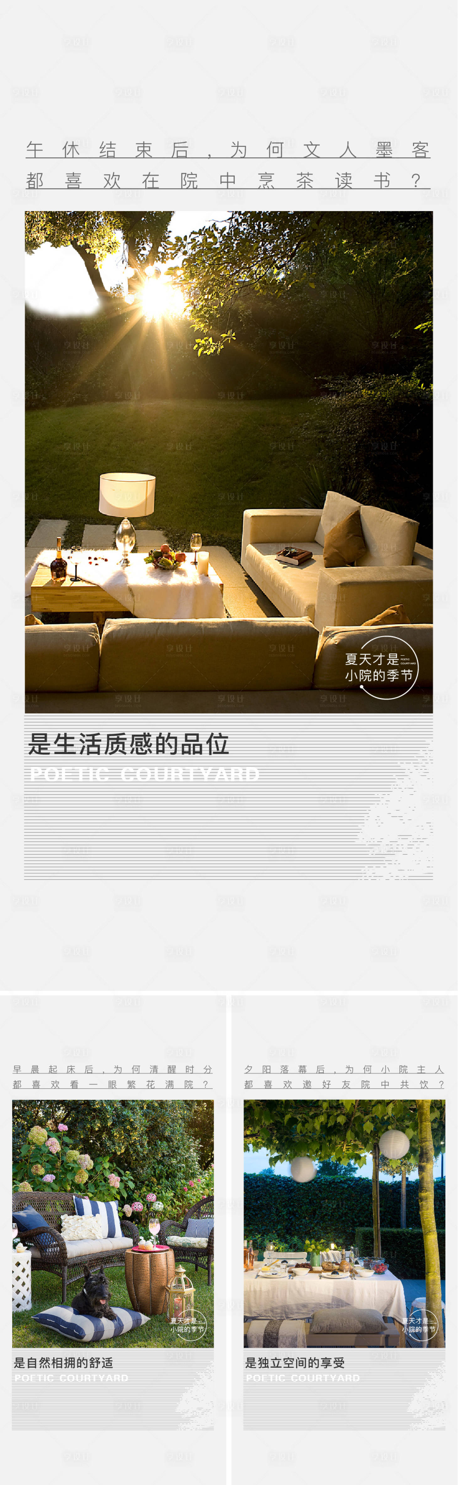 源文件下載【享設(shè)計】搜索編號：40090009140572672【地產(chǎn)院子價值點自然】