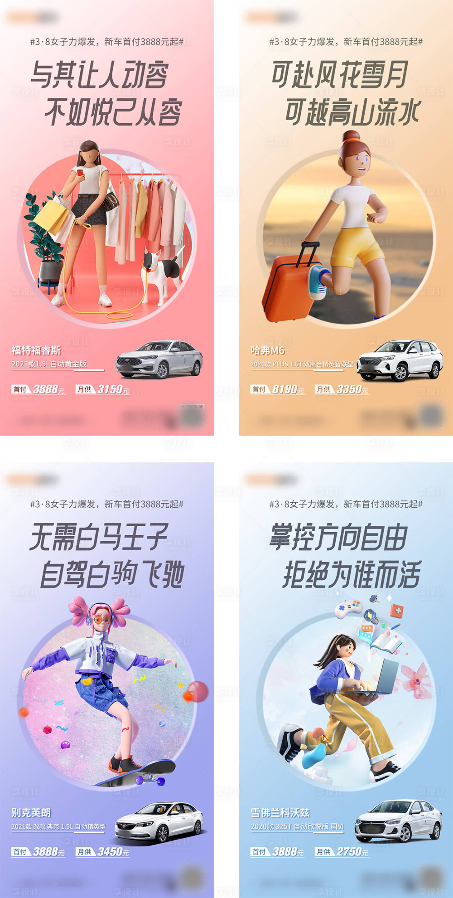 源文件下载【享设计】搜索编号：72100008772895607【三八妇女节汽车系列海报】