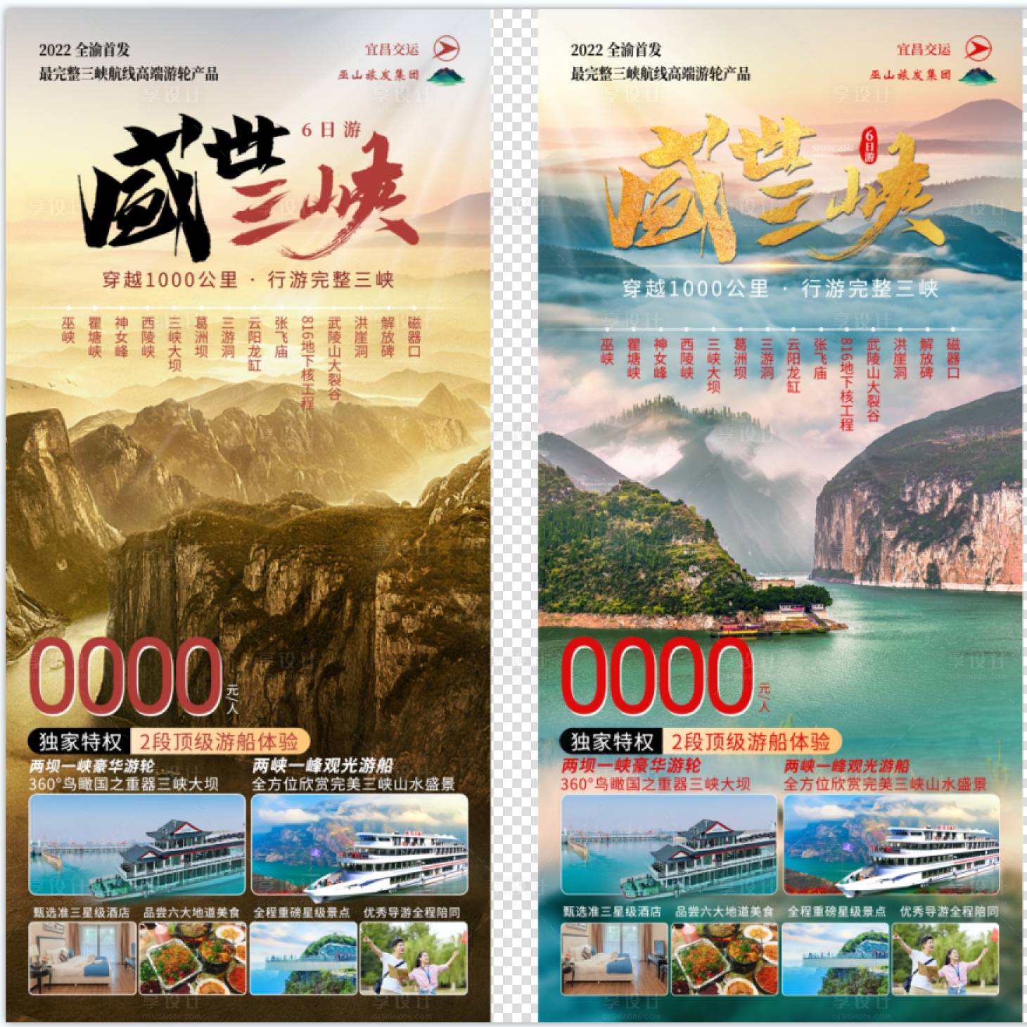 源文件下载【盛世三峡 】编号：36930008939605635