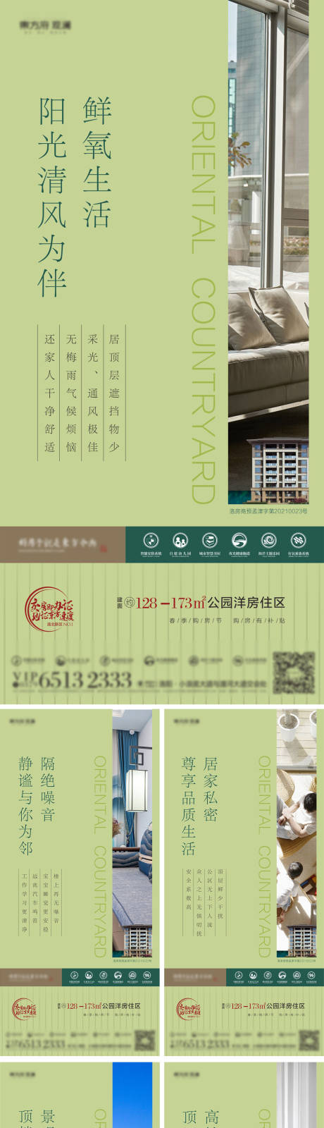 源文件下载【洋房价值点海报】编号：93890008940235878