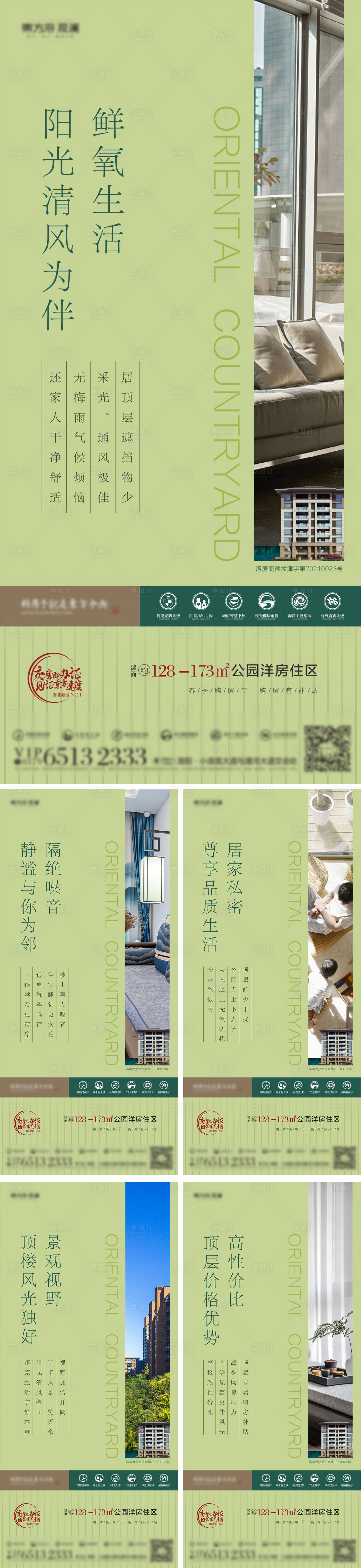 源文件下载【享设计】搜索编号：93890008940235878【洋房价值点海报】
