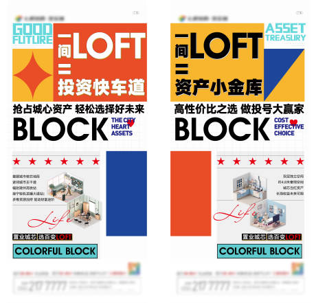 源文件下载【loft公寓海报】编号：86310009042283314