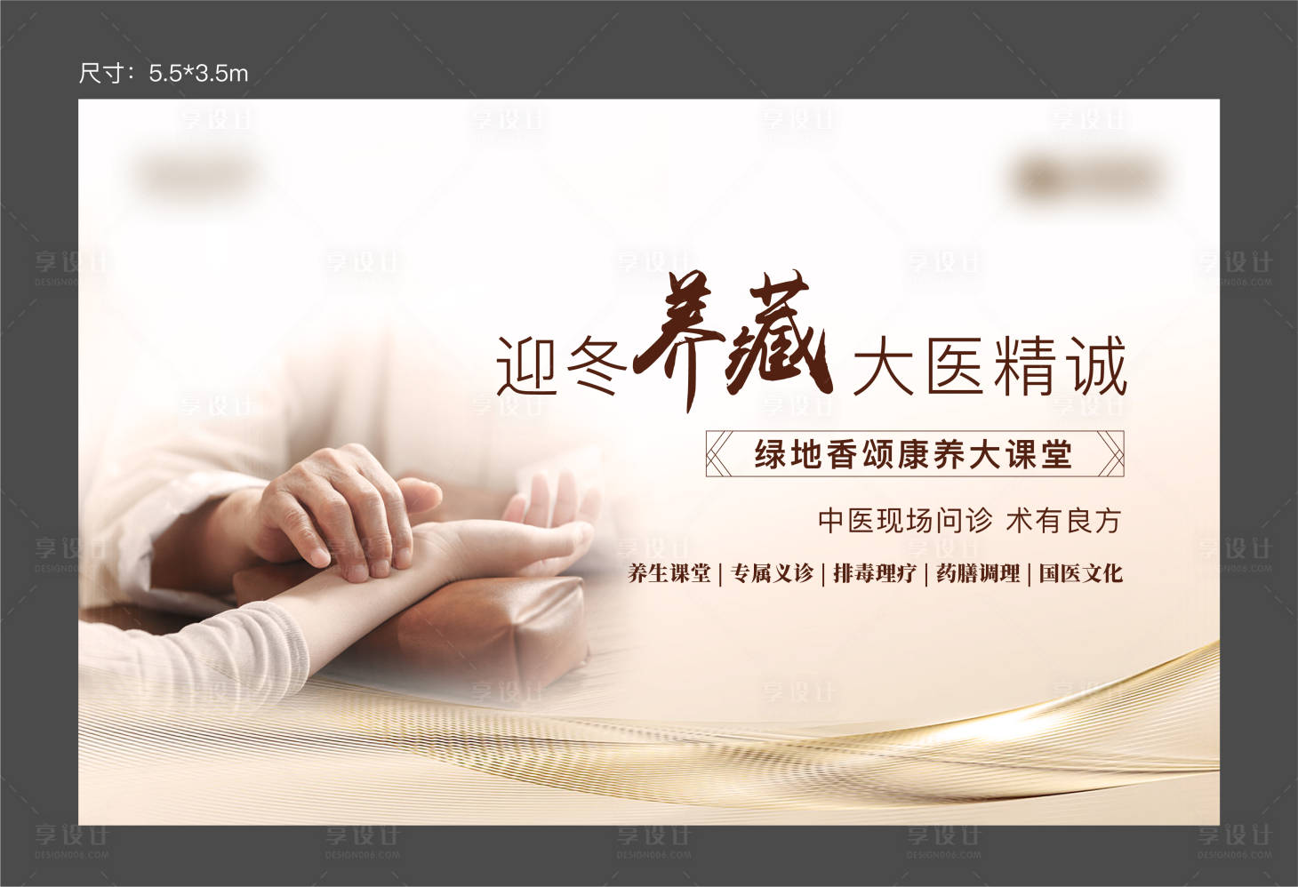 源文件下載【享設計】搜索編號：69200009136272666【中醫問診背景板（TIF用PS打開）】