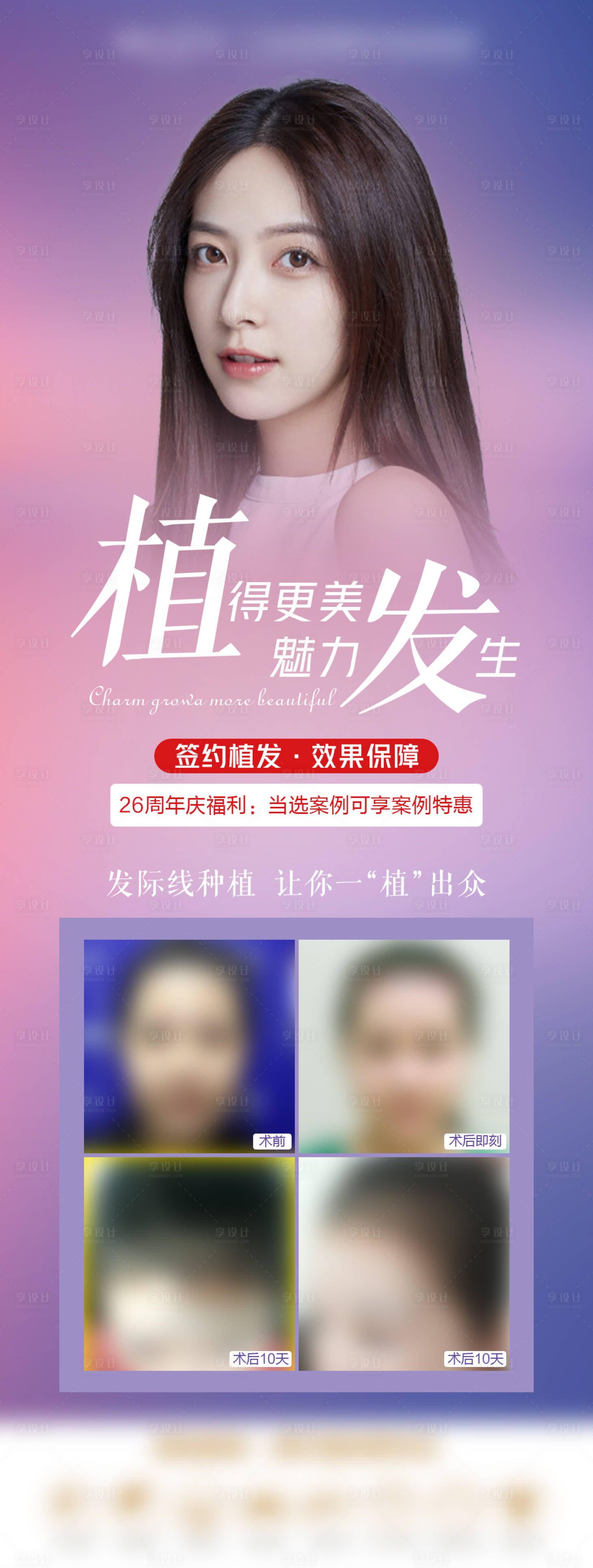 医美植发海报psd广告设计素材海报模板免费下载-享设计