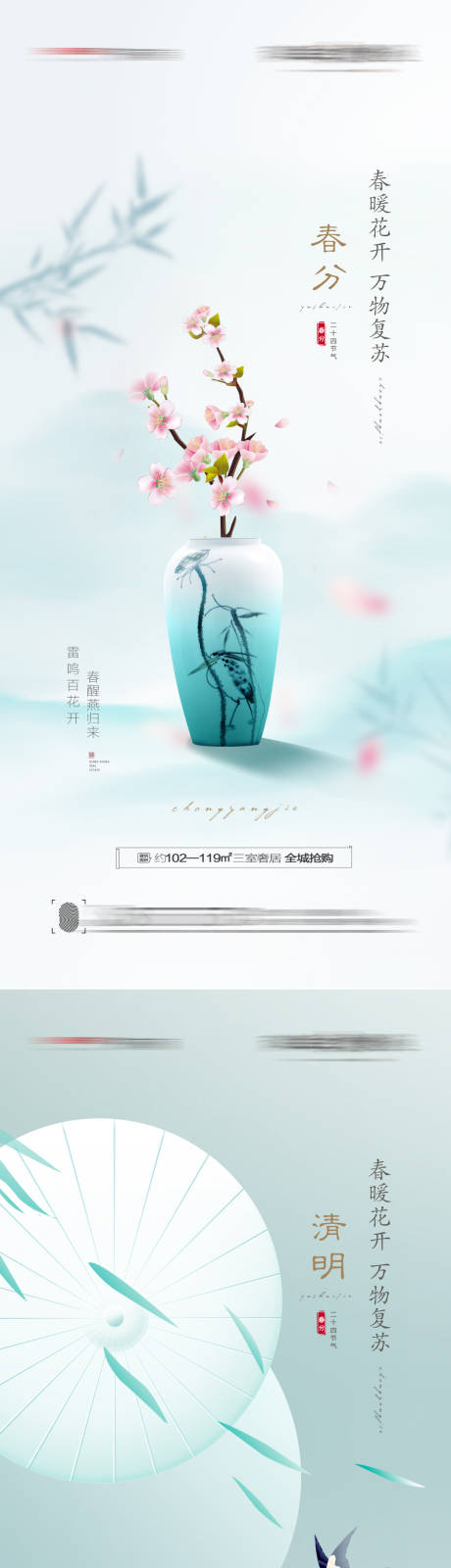 源文件下载【春分清明节气系列海报】编号：48550008923099061