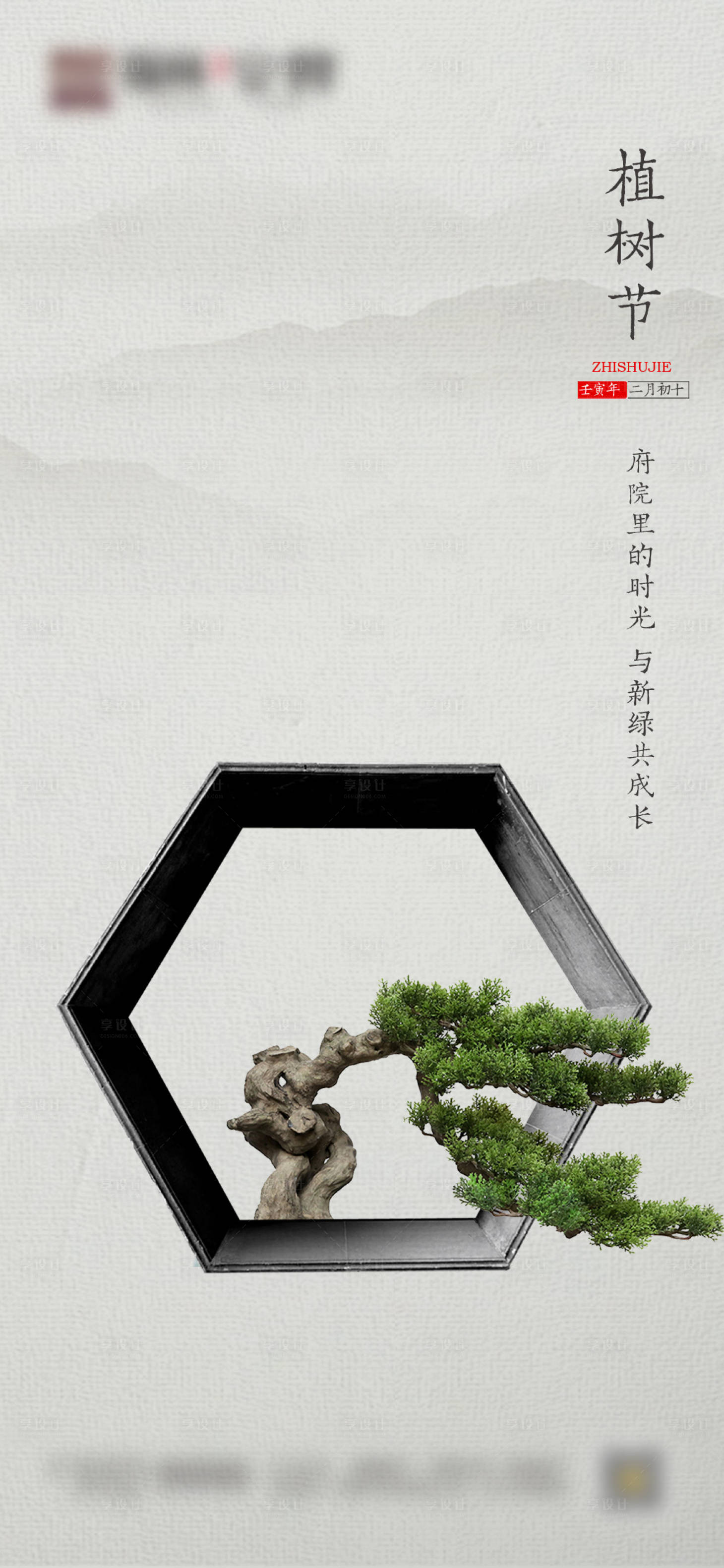 源文件下载【享设计】搜索编号：94420008823188100【地产植树节单图】