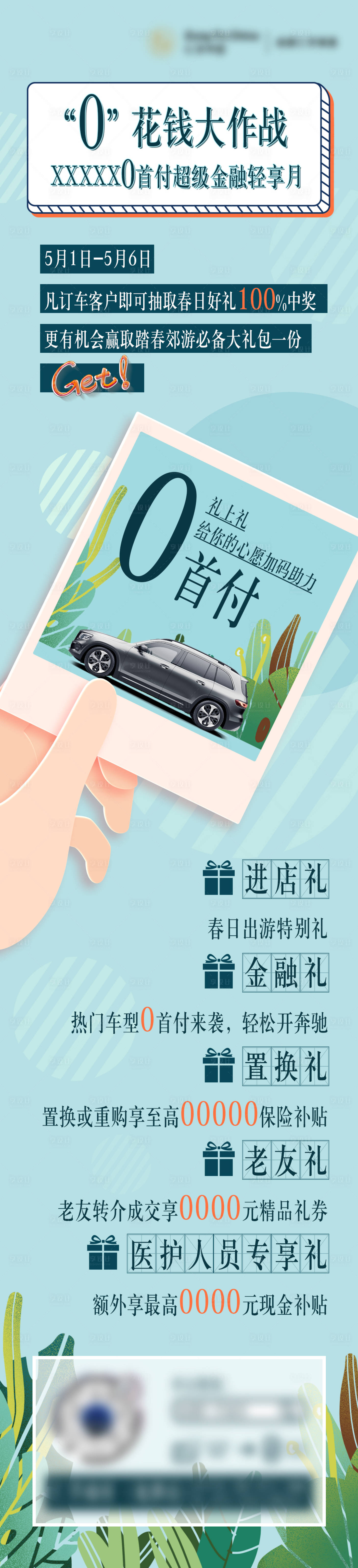 源文件下載【享設計】搜索編號：14500009086466882【汽車活動微信長圖】