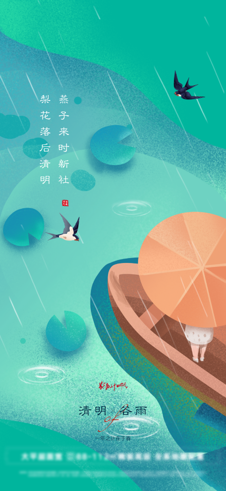 源文件下载【插画清明谷雨创意】编号：36390009023066927