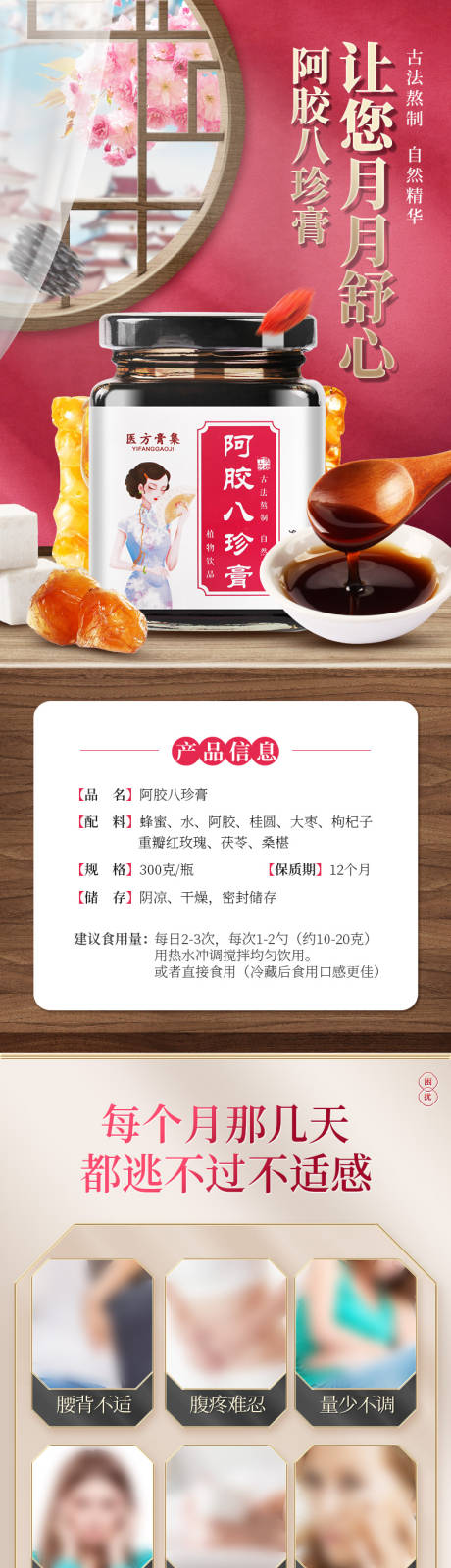 源文件下载【阿胶八珍糕详情页】编号：72310008860641664