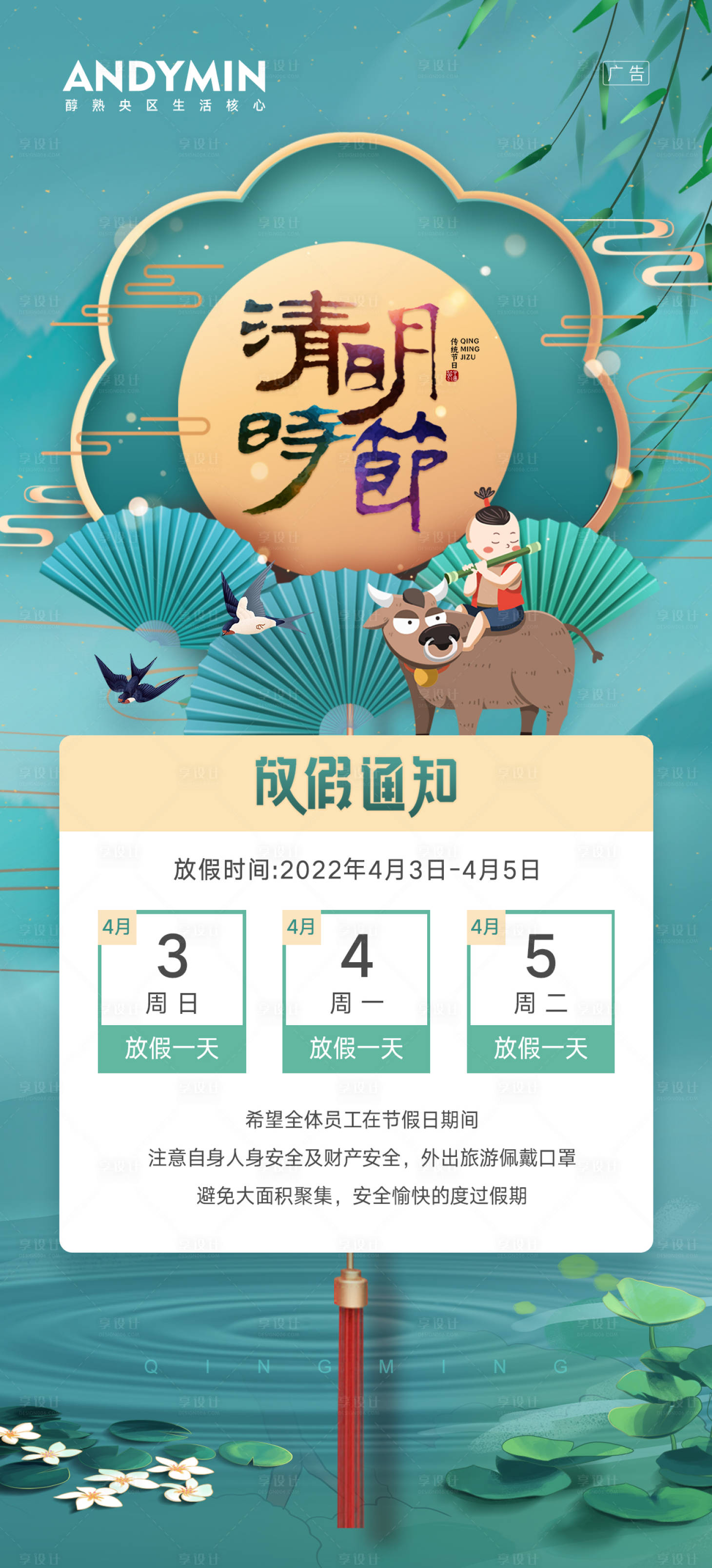 源文件下载【清明节放假通知海报】编号：81160009114391987