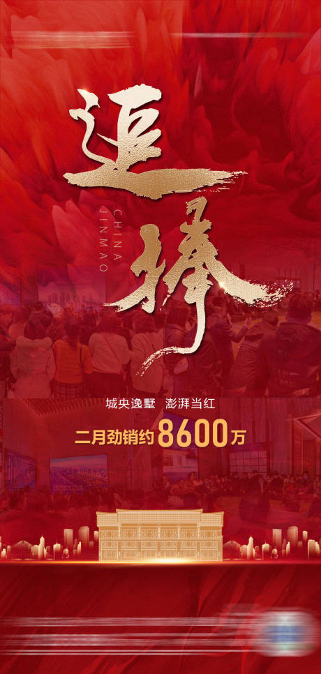 源文件下载【地产热销海报】编号：68110009128943927