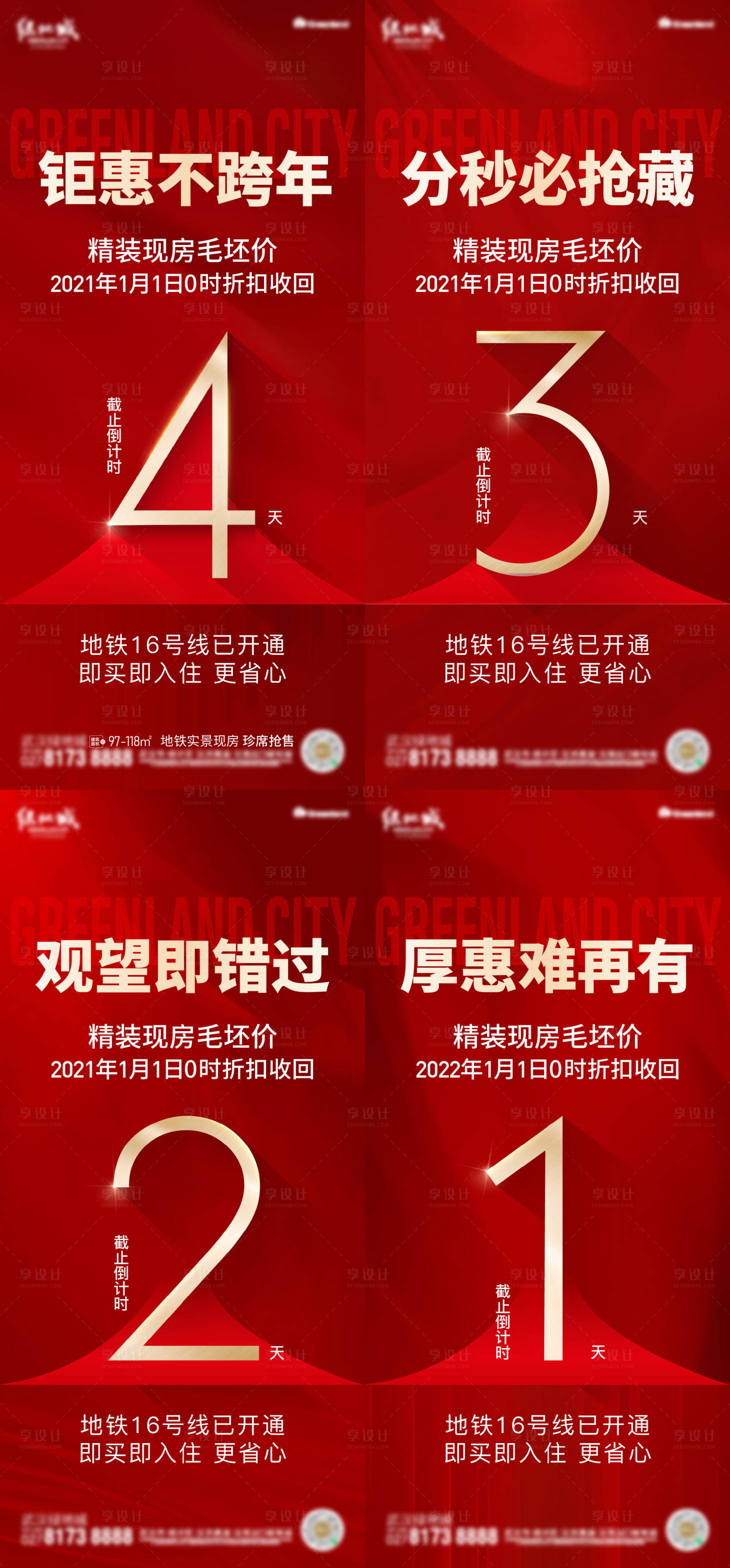 源文件下載【地產鉅惠倒計時系列單圖】編號：19820009050542989