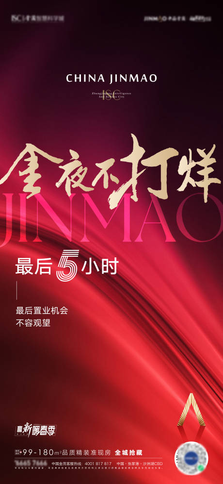 源文件下載【金夜不打烊海報】編號：65830008697031746