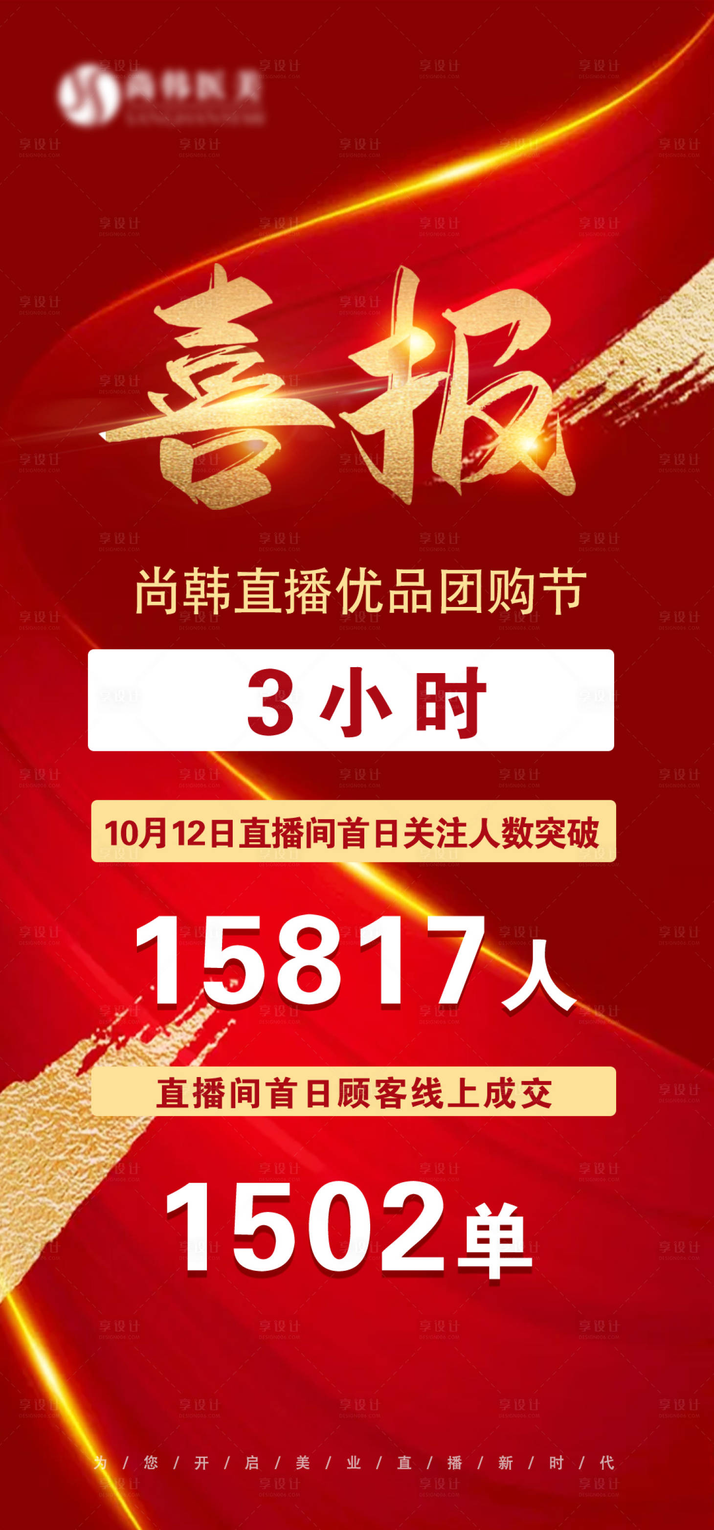 源文件下载【享设计】搜索编号：83430008910777939【直播喜报】