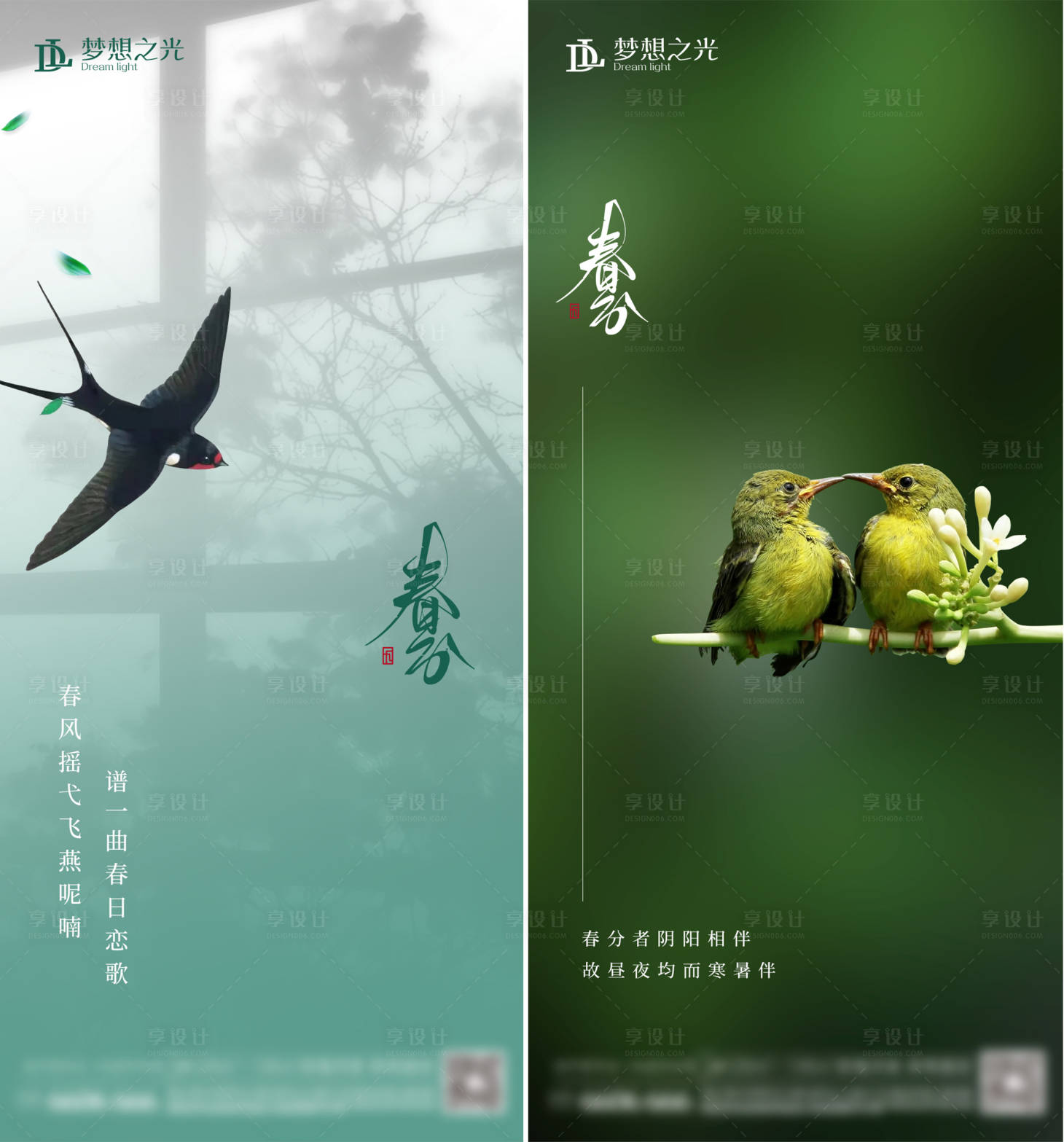 源文件下载【春分】编号：52260008726911847