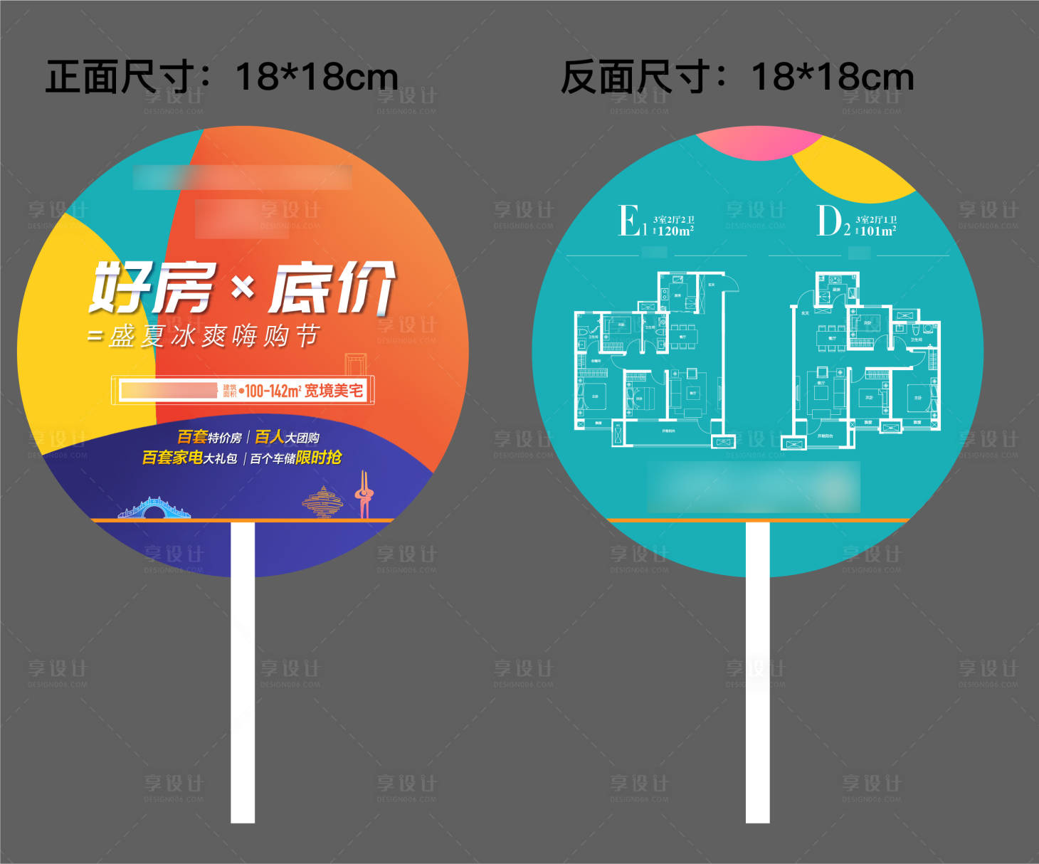 源文件下载【享设计】搜索编号：80860009137058763【地产扇子制作】
