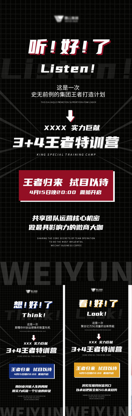 源文件下載【微商招商引流造勢系列海報】編號：10680009131609292