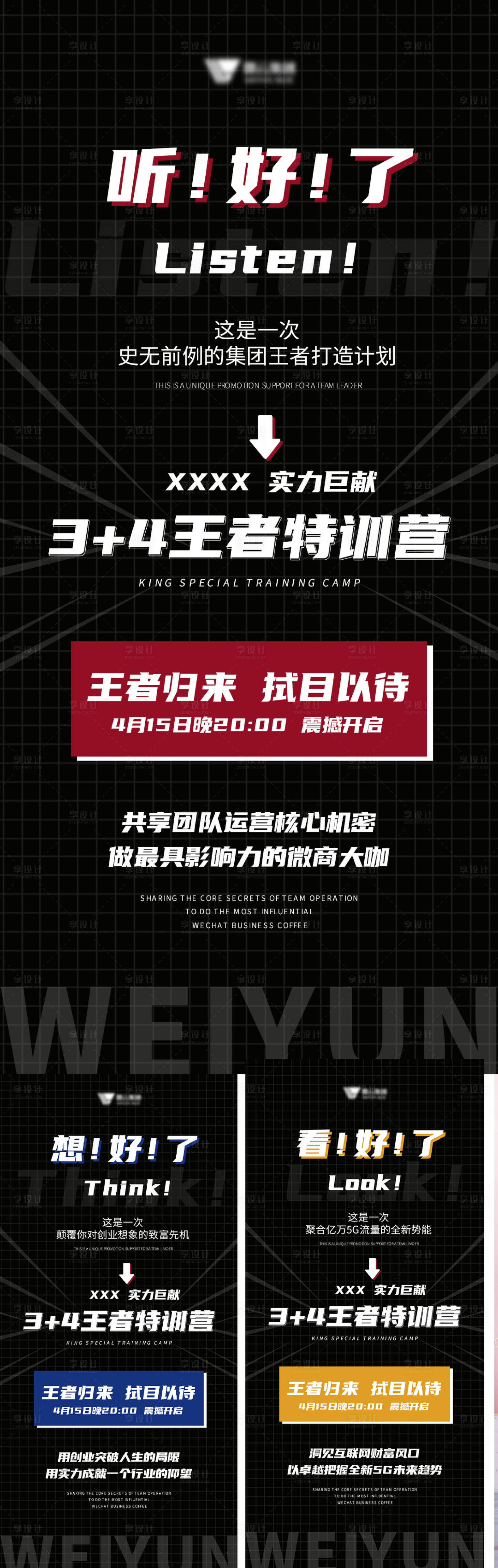 源文件下載【享設計】搜索編號：10680009131609292【微商招商引流造勢系列海報】