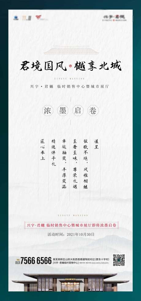源文件下载【地产售楼处开放海报】编号：54270009174582536