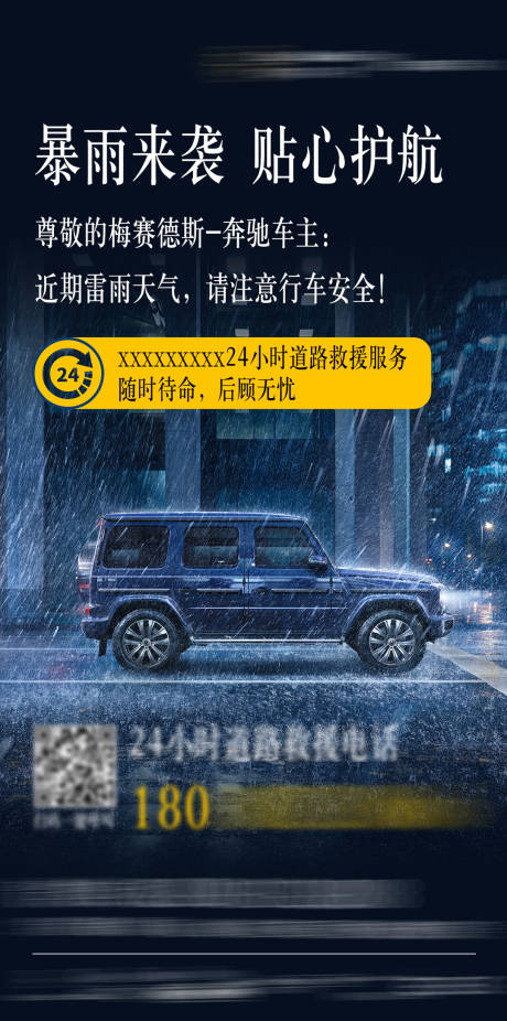 源文件下载【暴雨来袭贴心护航海报】编号：62650009084667398
