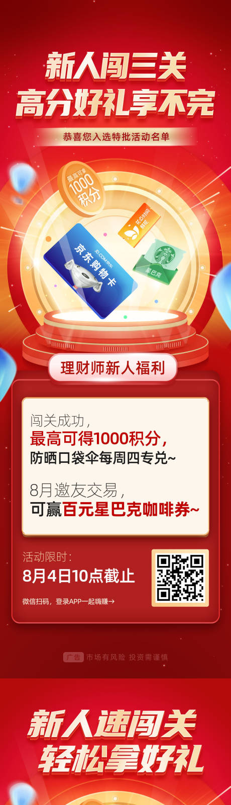 源文件下载【新人礼遇拉新长图海报】编号：65390008860369746