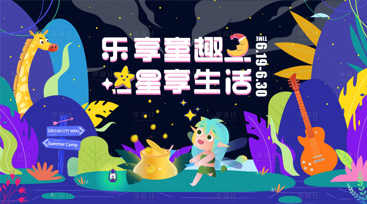 源文件下载【享设计】搜索编号：74710009131078632【星空下的萤火虫背景板】
