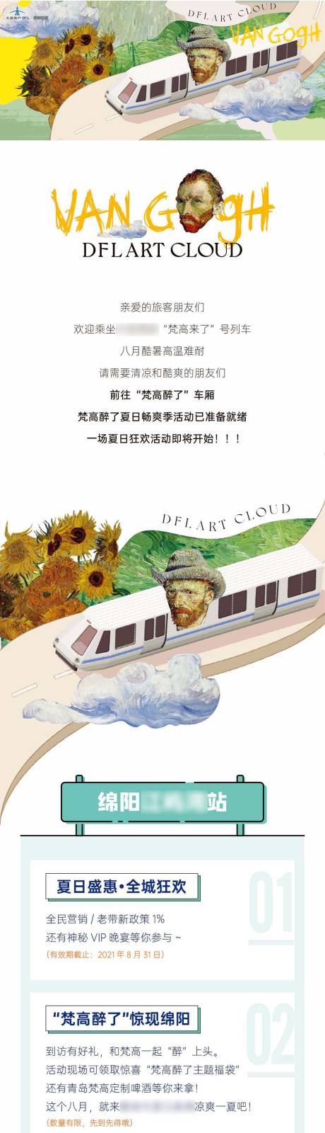 源文件下载【梵高活动长图】编号：14310008935354309