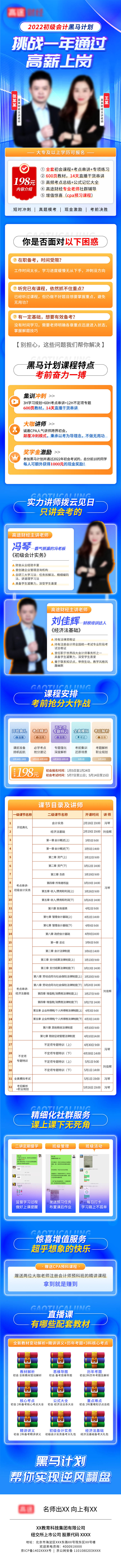 源文件下載【享設計】搜索編號：11250008686956005【藍色教育類落地頁長圖】