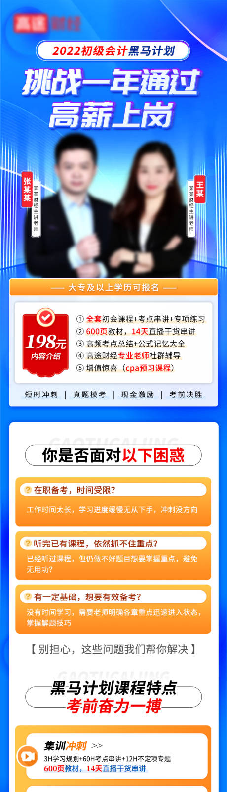 源文件下载【享设计】搜索编号：11250008686956005【蓝色教育类落地页长图】