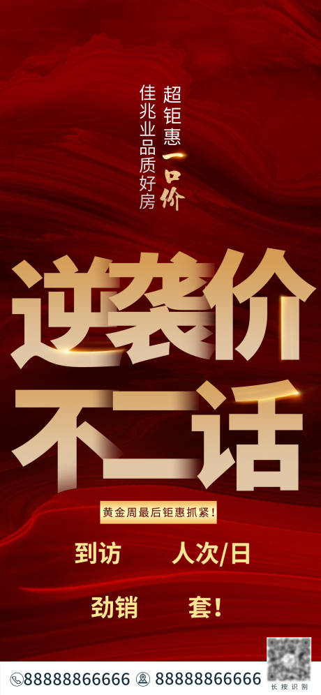 源文件下载【钜惠海报】编号：78280009129391653