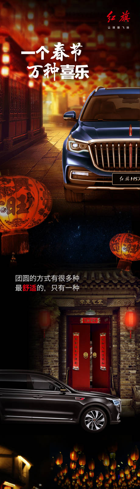 源文件下载【汽车新年长图海报】编号：19240008926437234