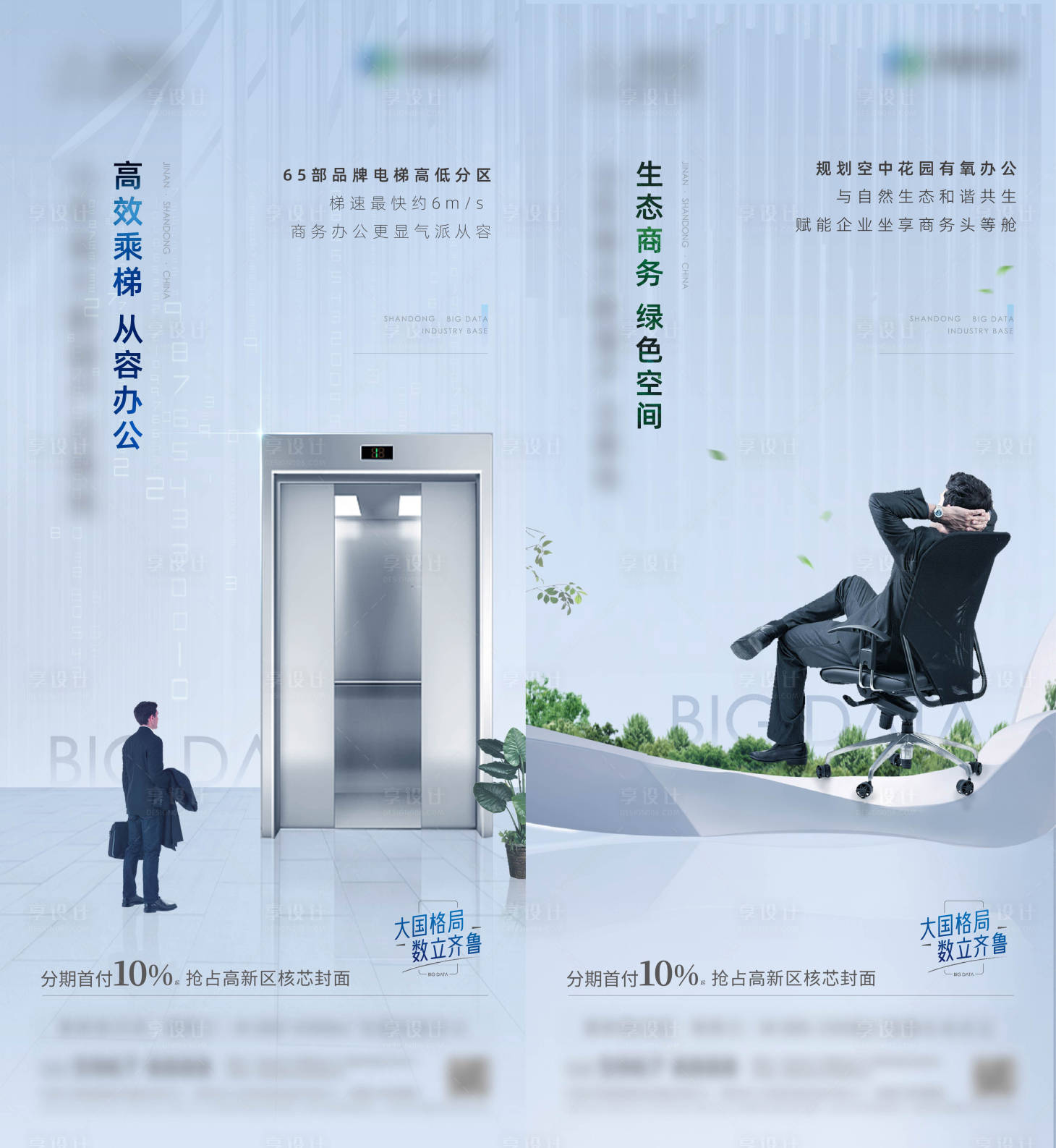 源文件下载【享设计】搜索编号：71620008933658449【写字楼绿色生态办公电梯价值海报】