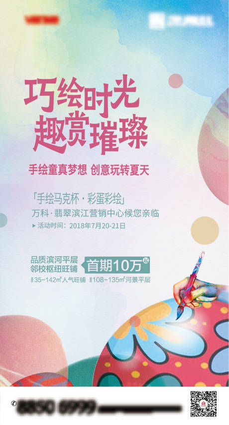 源文件下載【彩蛋活動海報】編號：17040008936691558