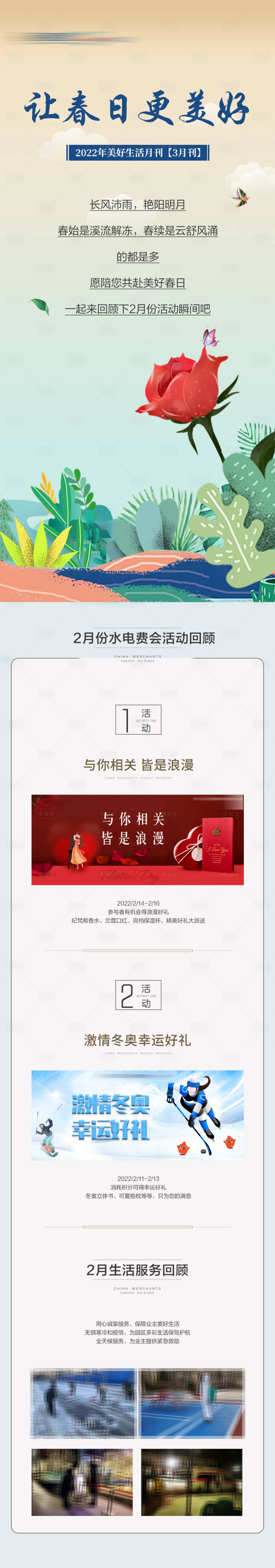源文件下載【享設計】搜索編號：62500008855371037【地產美好春日3月月刊活動長圖】
