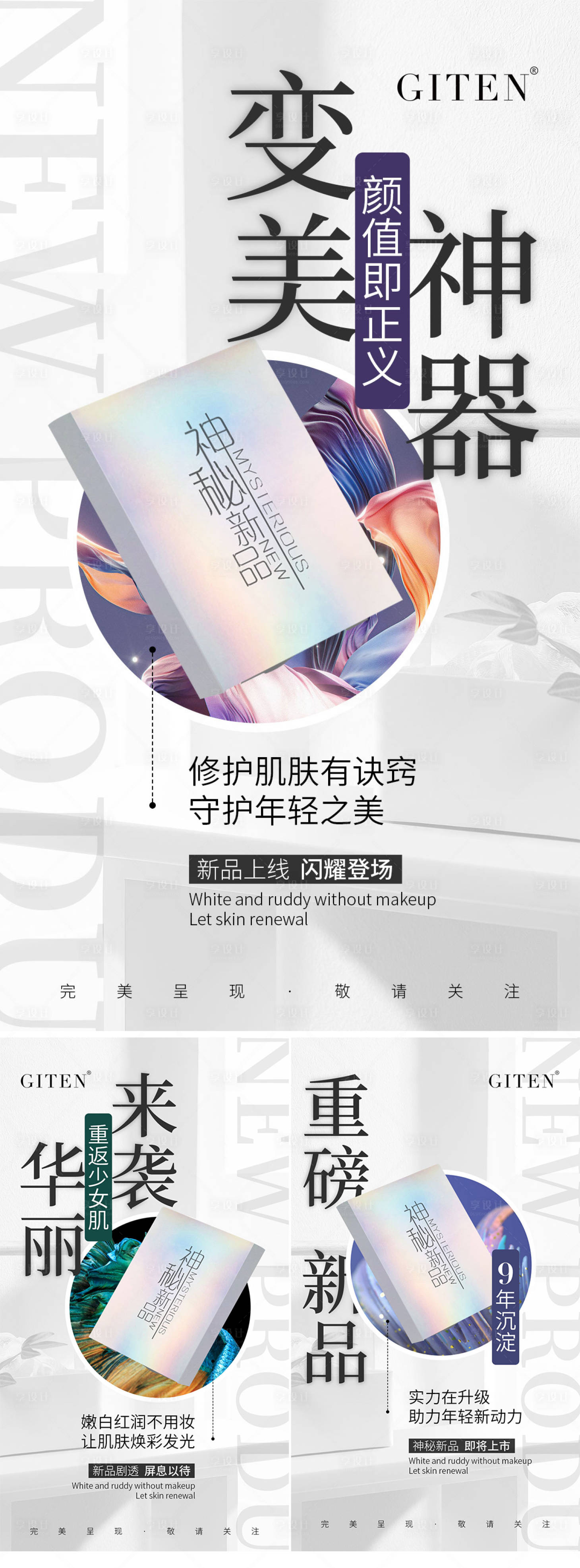 源文件下載【享設計】搜索編號：46700008873117677【微商面膜新品預熱招商系列海報】
