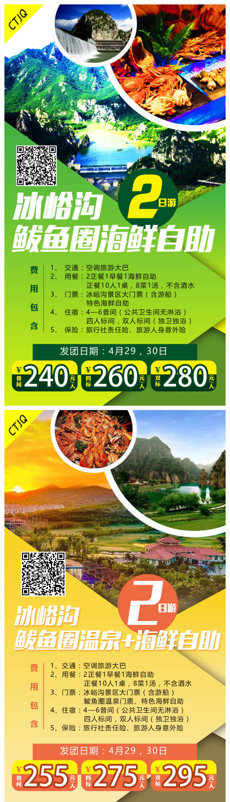 编号：20220329120304577【享设计】源文件下载-辽宁旅游集合系列海报