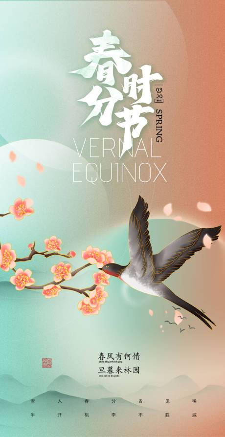 源文件下载【春分桃花鸟儿山水绿色简约风海报】编号：59450008983033920