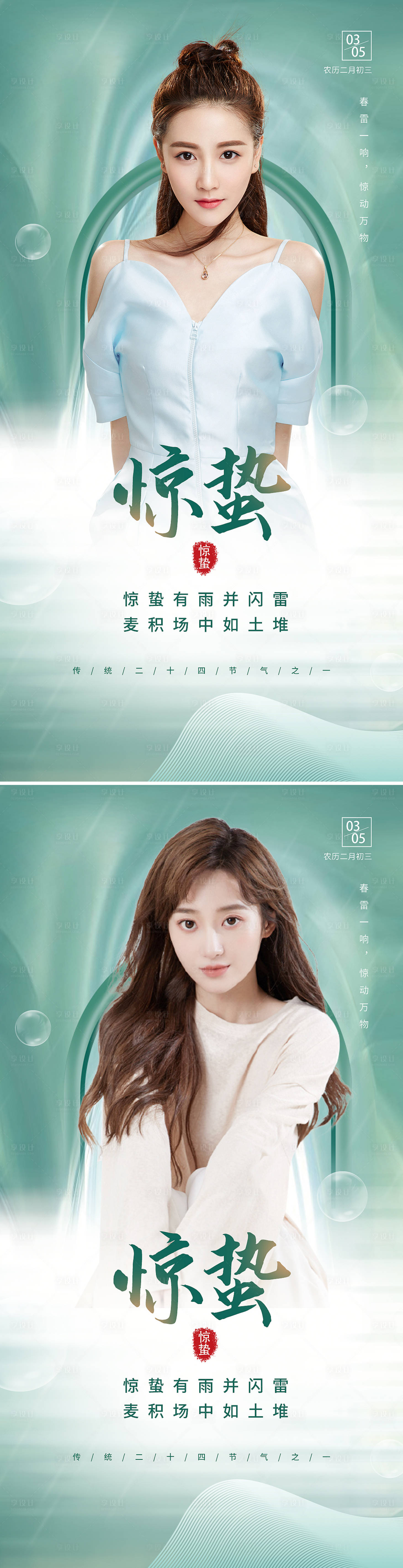 源文件下載【醫(yī)美驚蟄節(jié)氣海報】編號：84230008732957759