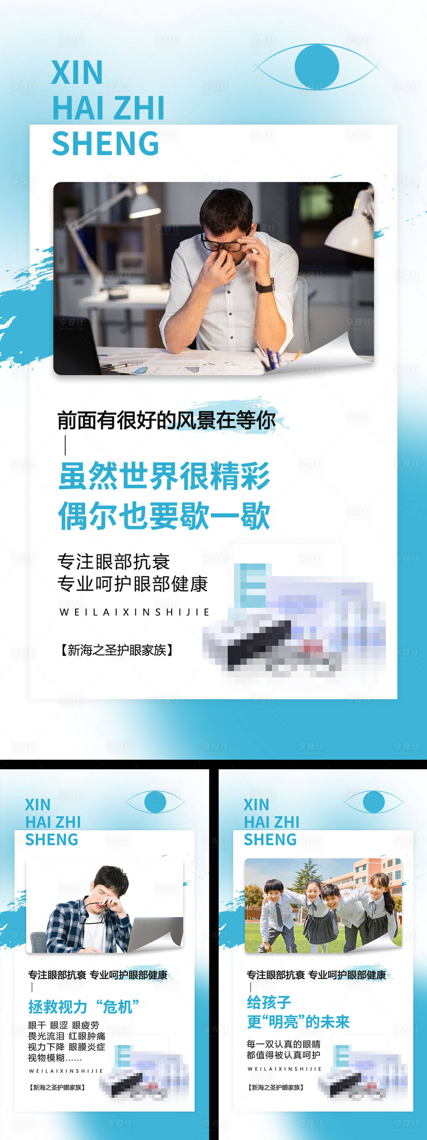 源文件下載【享設(shè)計(jì)】搜索編號(hào)：94520009152635784【眼睛視力產(chǎn)品宣傳海報(bào)】